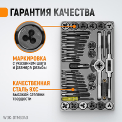 WDK-DTM3040 Набор метчиков и плашек М3-М12, 40 предметов, метрическая резьба