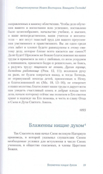 Взыщите Господа! Слова и речи к юной пастве. Священномученик Иоанн Восторгов
