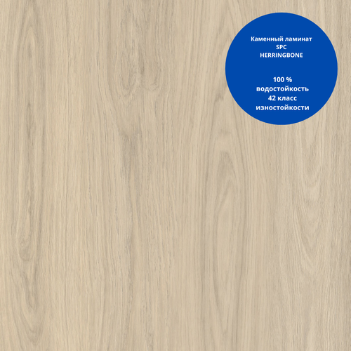 Каменный ламинат SPC SW 5509 herringbon
