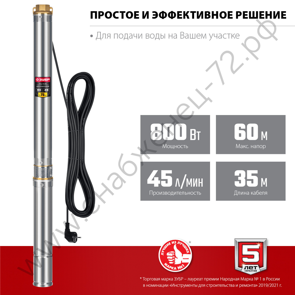 ЗУБР 800 Вт, 60 м напор, скважинный центробежный насос, корпус из нержавеющей стали (НСЦ-75-60)