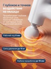 Перкуссионный массажер для тела, шеи и спины DFC YESOUL