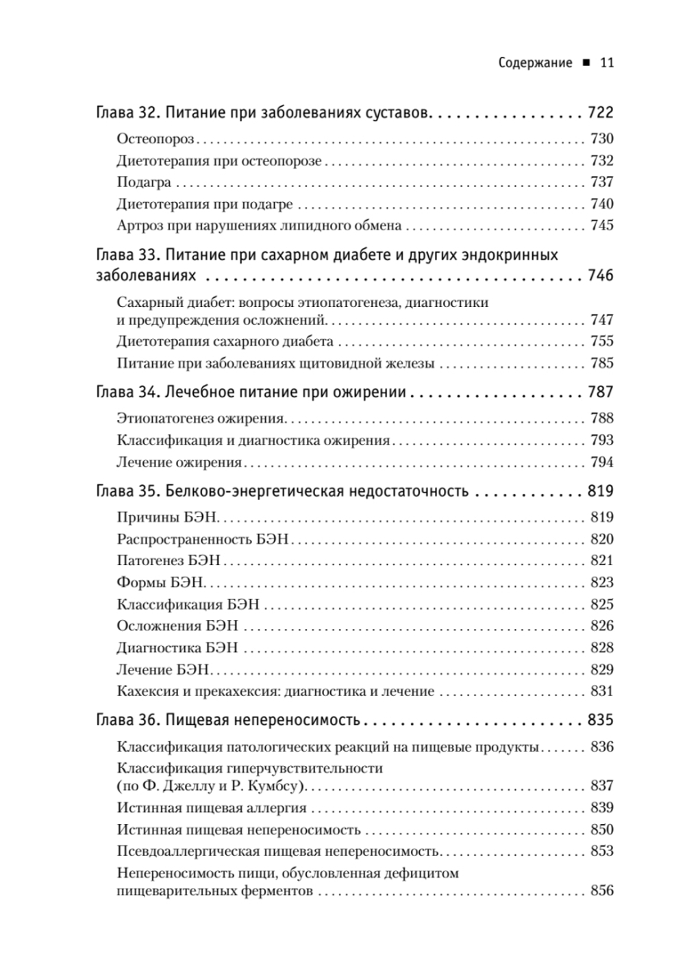 Диетология. 5-е изд.