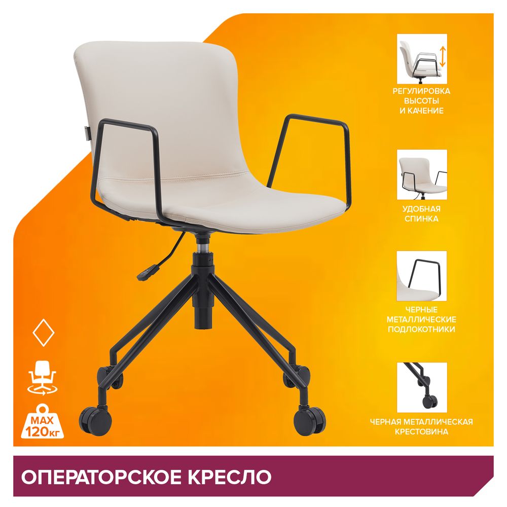 Операторское кресло Everprof Expo Экокожа Бежевый