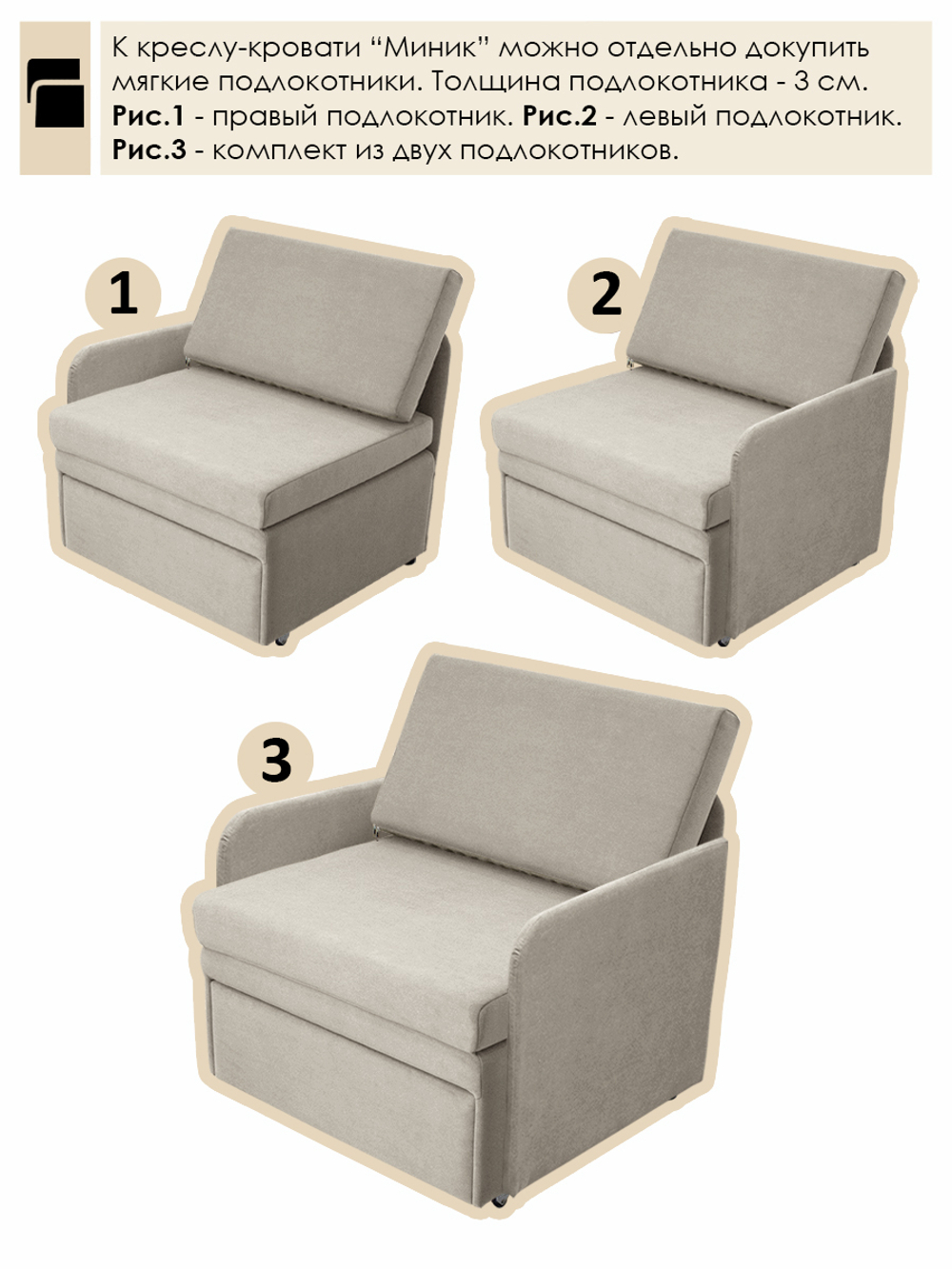 Кресло-кровать "Миник" 70 см, велюр Dream Beige