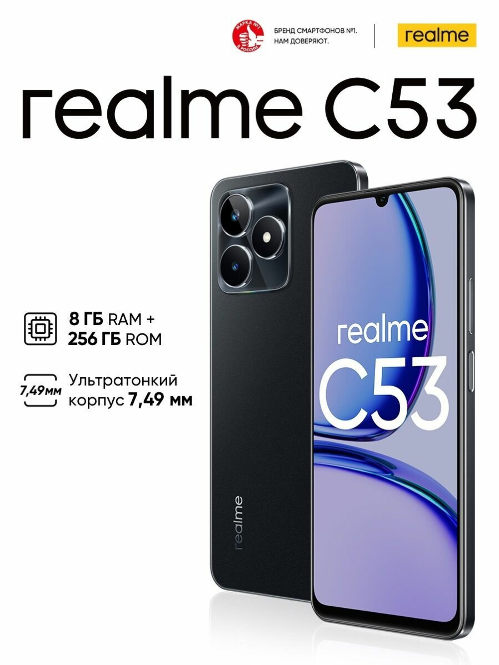 Смартфон realme C53 8/256 ГБ RU, 2 nano SIM, глубокий черный