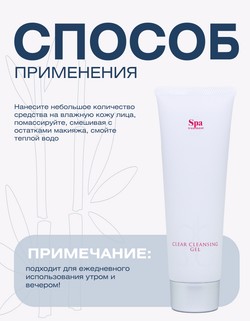 Очищающий гель для снятия макияжа Spa Treatment Abso Water Clear Cleansing Gel, 120 г