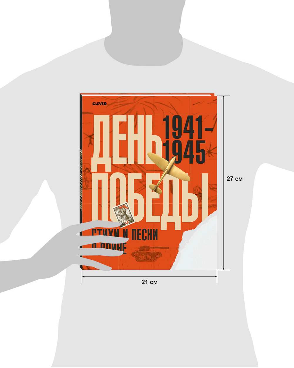 История Победы. День Победы. Стихи и песни о войне