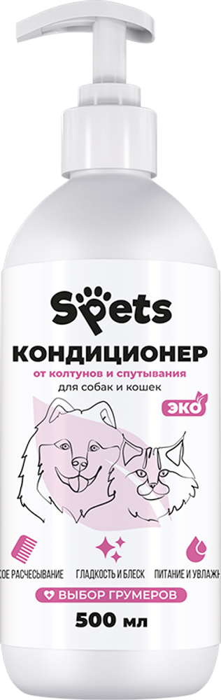 Spets кондиционер для собак и кошек уход за шерстью