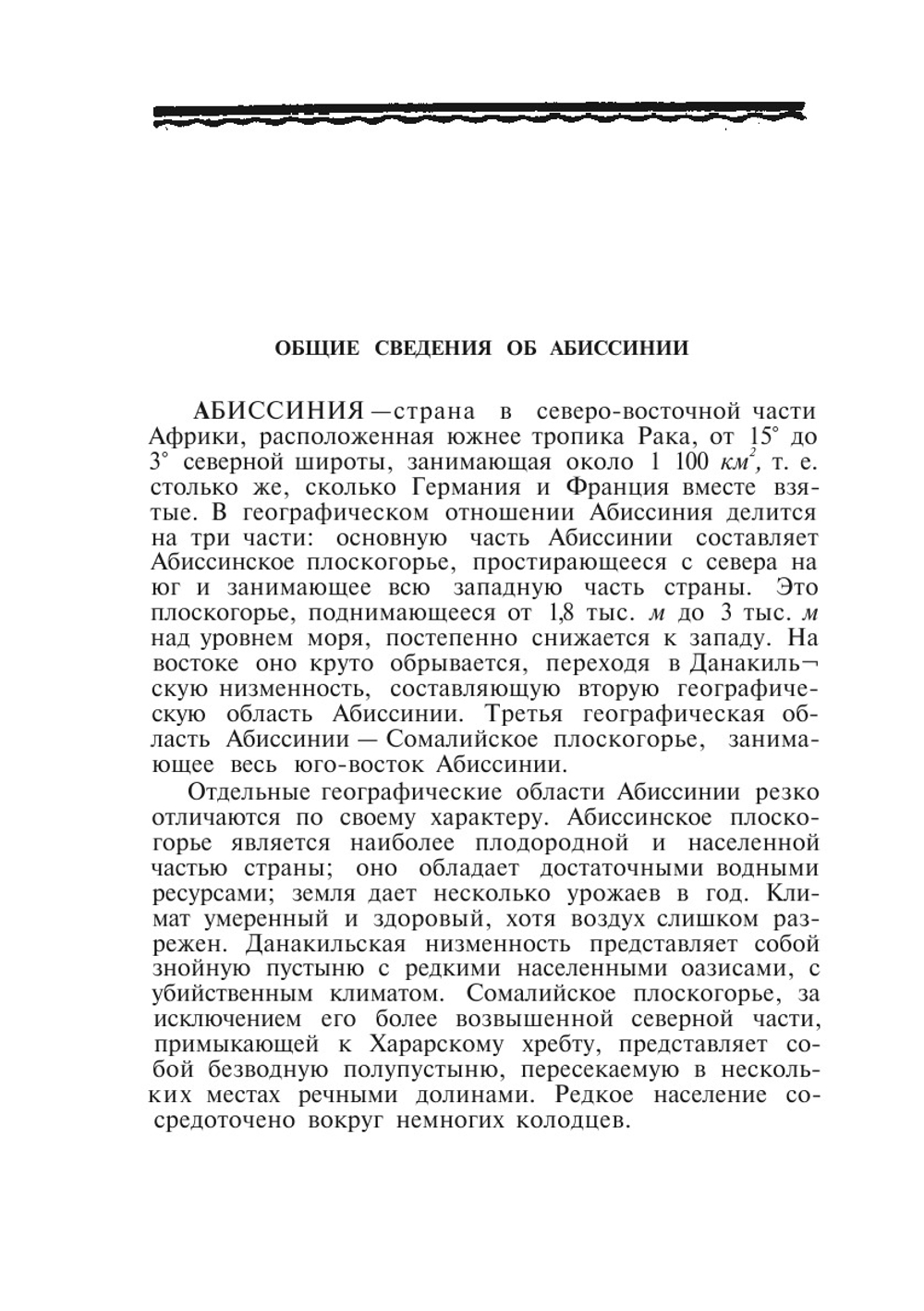 Современная Абиссиния | И. Левин