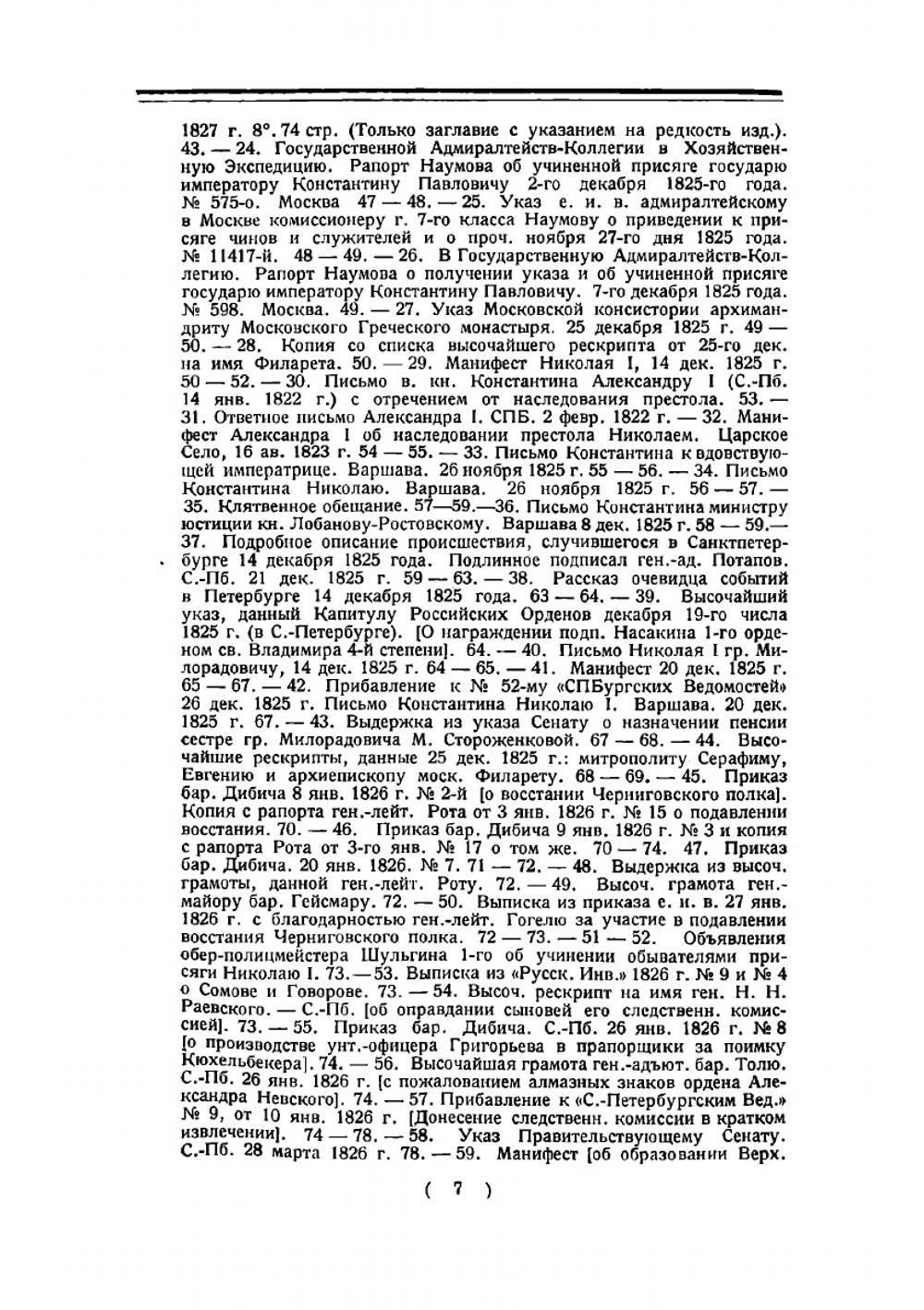 Восстание декабристов | Ченцов Николай Михайлович