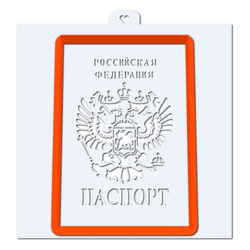Паспорт большой. Форма для пряников с трафаретом. (Трафарет+форма)