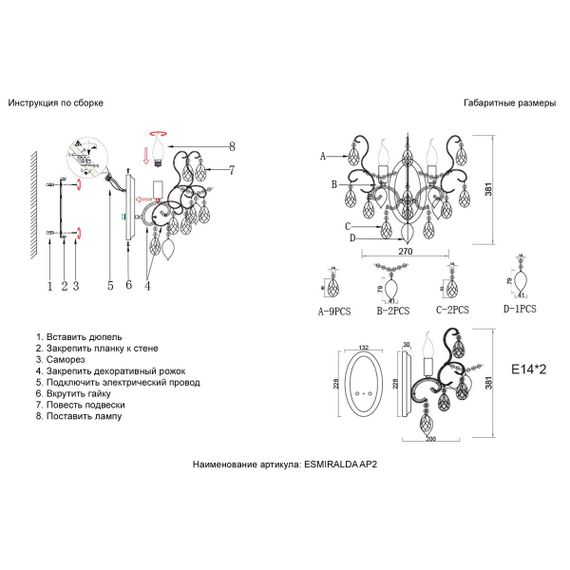 Настенный светильник Crystal Lux Esmiralda AP2 Silver