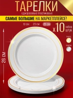 Пластиковые одноразовые большие тарелки для праздника 10 шт