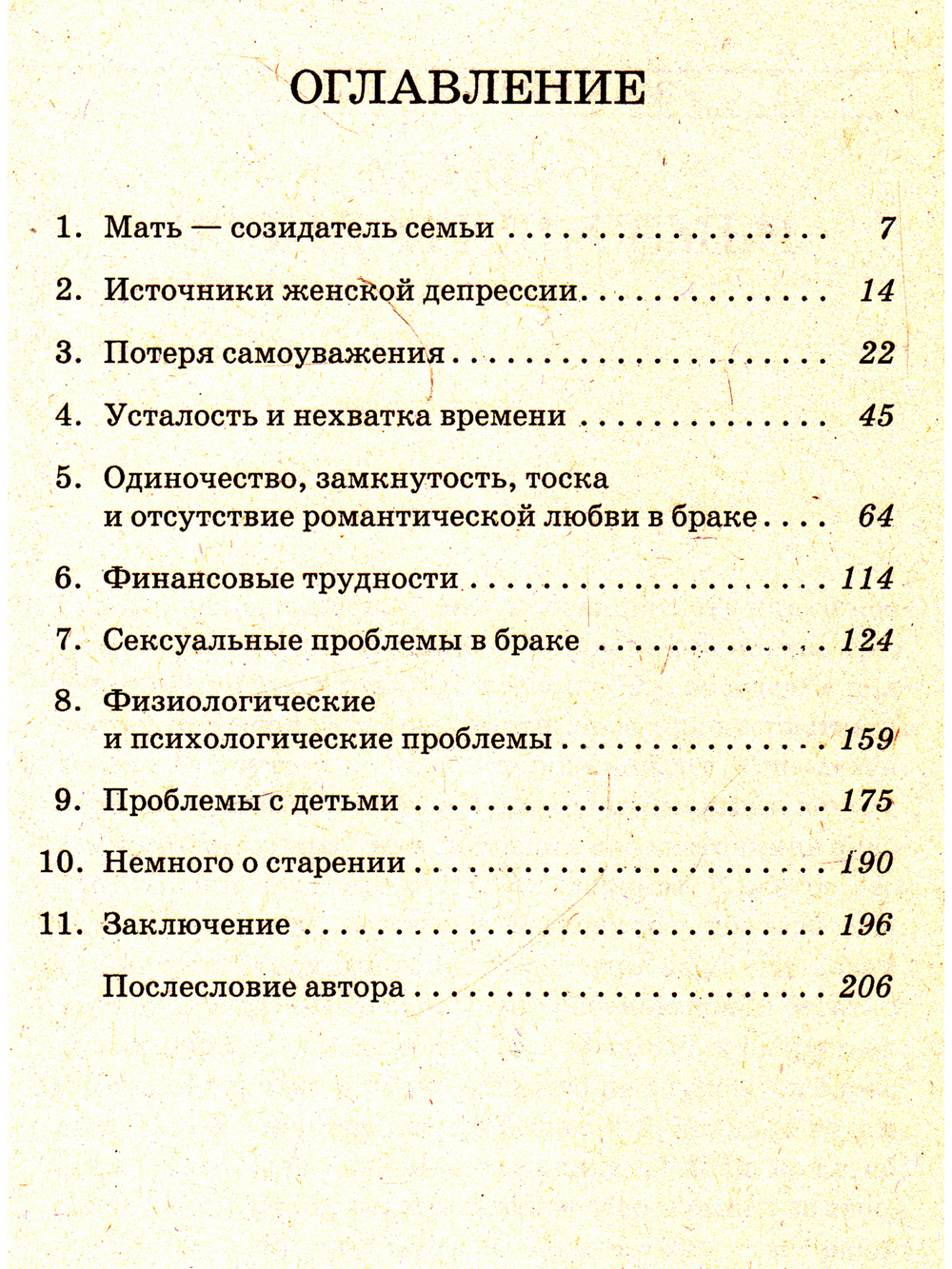 Что хотят женщины, чтобы о них знали мужья