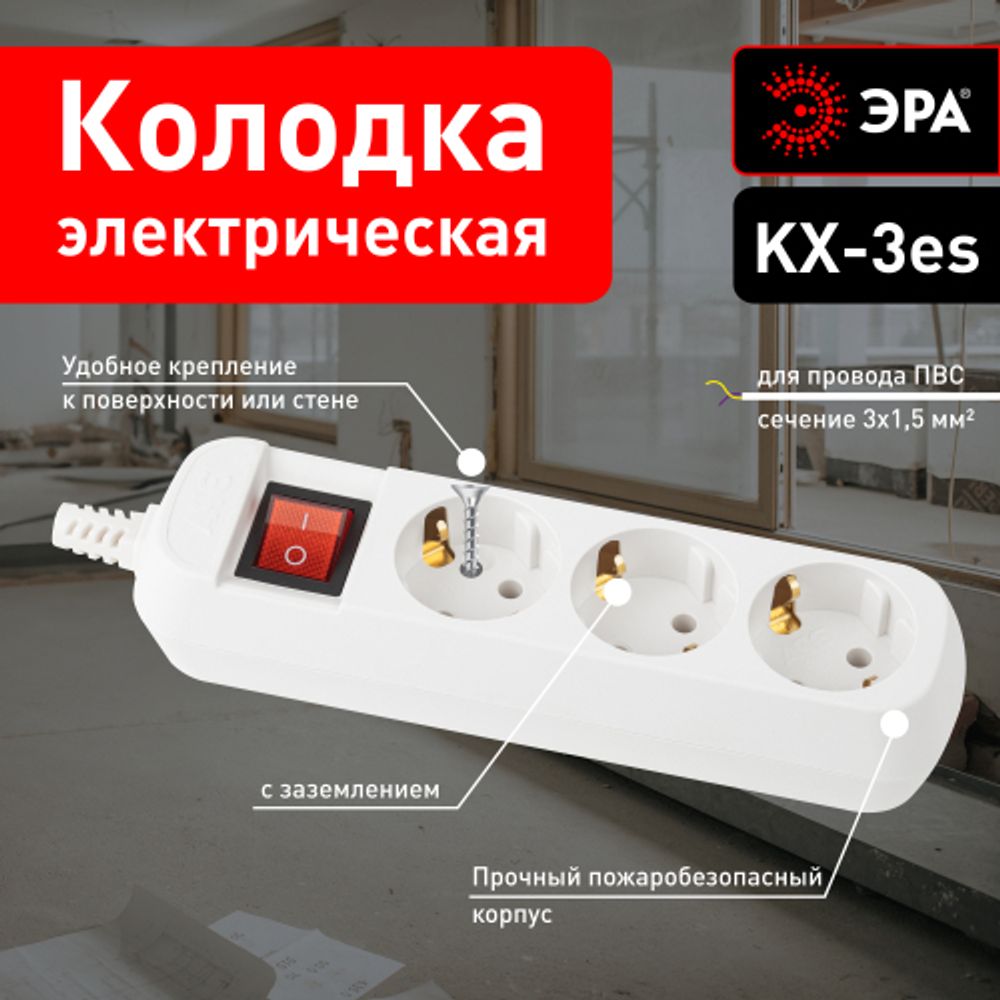 Колодка ЭРА KX-3es 3 розетки с заземлением с выключателем белая | Колодки