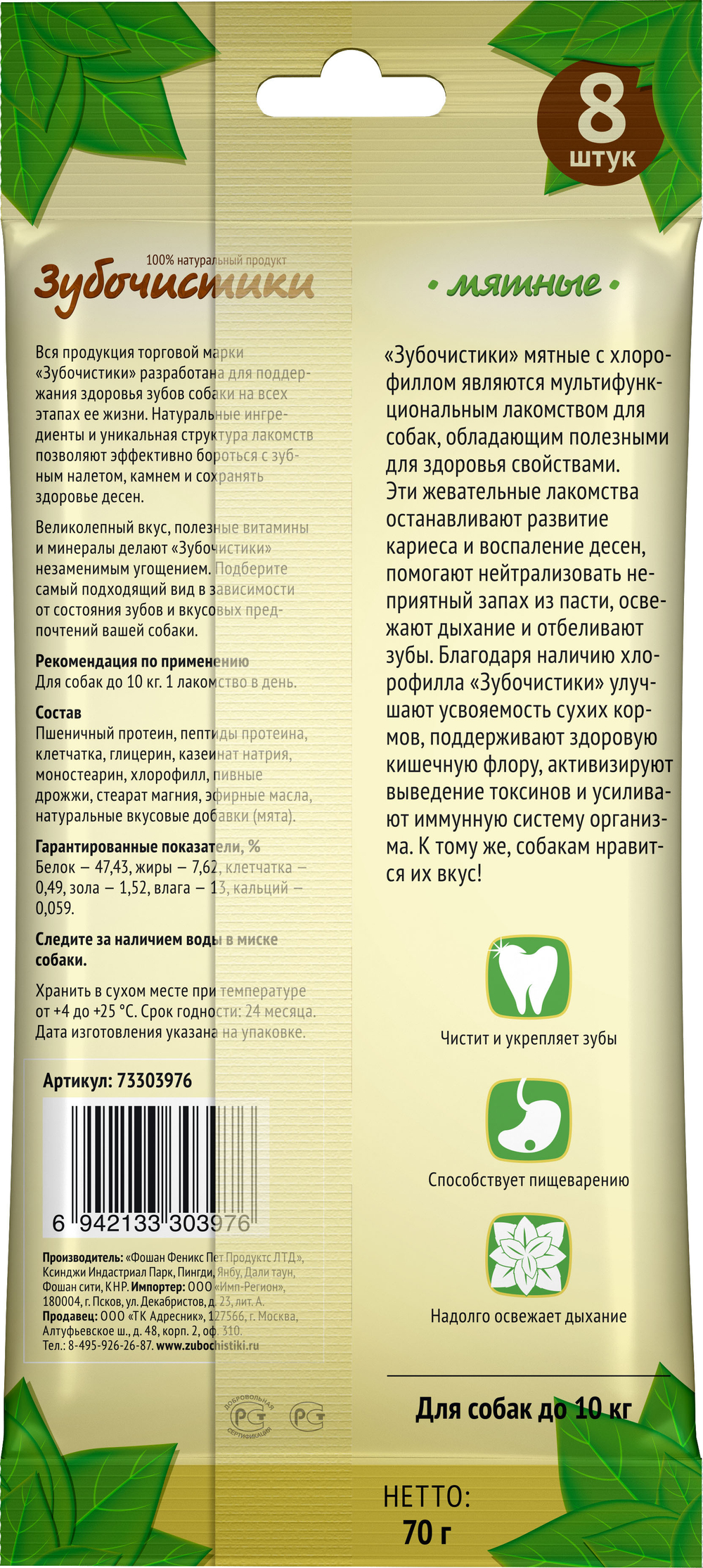 Деревенские Лакомства Зубочистики для собак мелких пород мятные с хлорофиллом 7 шт 60 гр.