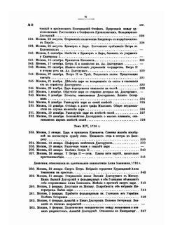 Сборник Императорского Русского Исторического Общества. Том 5 | Нет автора
