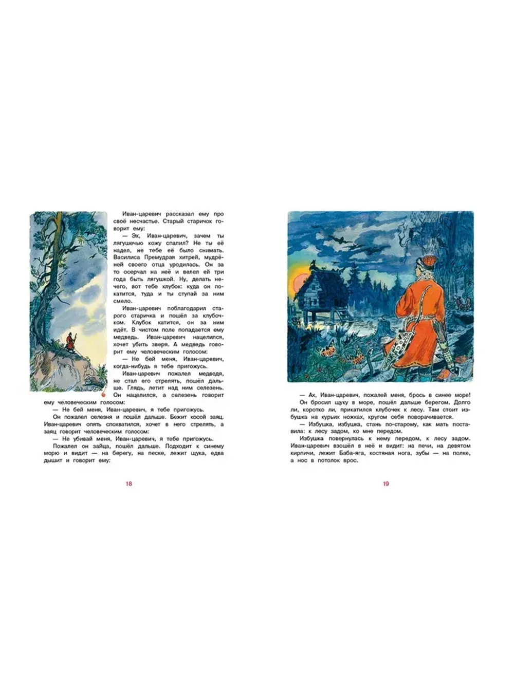 Царевна-лягушка