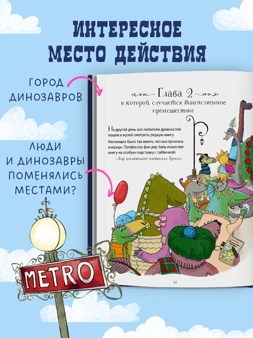 CLEVER-чтение. Динозавры-детективы. В поисках затерянного города