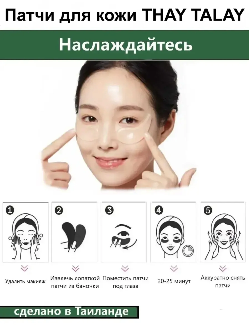 Тайские натуральные патчи из 100% латекса
