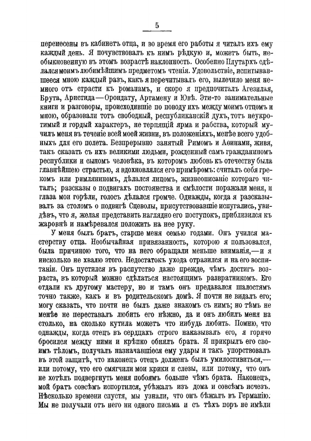 Исповедь | Руссо Жан Жак