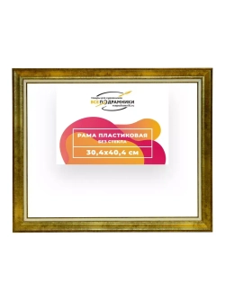 Рама 30x40 для картин и фотографий