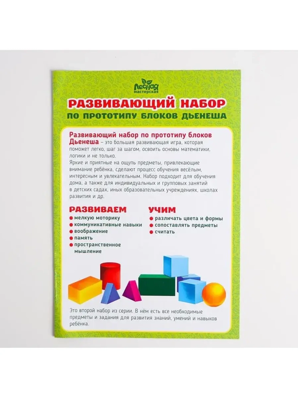 Набор Дьенеша «Блоки», конструктор, 46 деталей