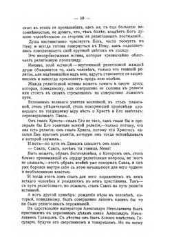 Идеалы христианской жизни | Е. Поселянин