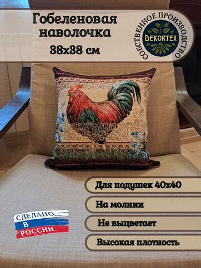 Декоративный гобеленовый чехол для интерьерной подушки Золотой гребешок 2 38*38