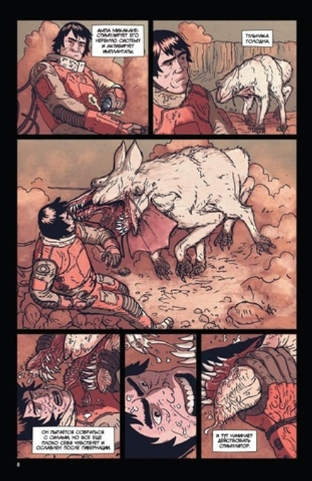 Комикс Пророк. Том 1. Возрождение