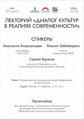 Приглашаем посетить  Лекторий «Диалог культур в реалиях современности»