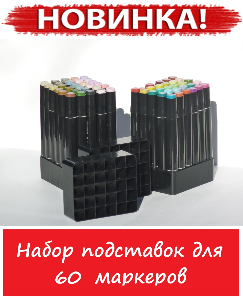 Набор подставок для 60 маркеров для скетчинга (фломастеров) / подставка (органайзер) для маркеров для скетчинга и рисования / Для хранения маркеров / Подставка под скетч маркеры / Rainbow_Laboratory, 2 шт. по (30 отверстий, 104х87х35 мм), в сборе, черный