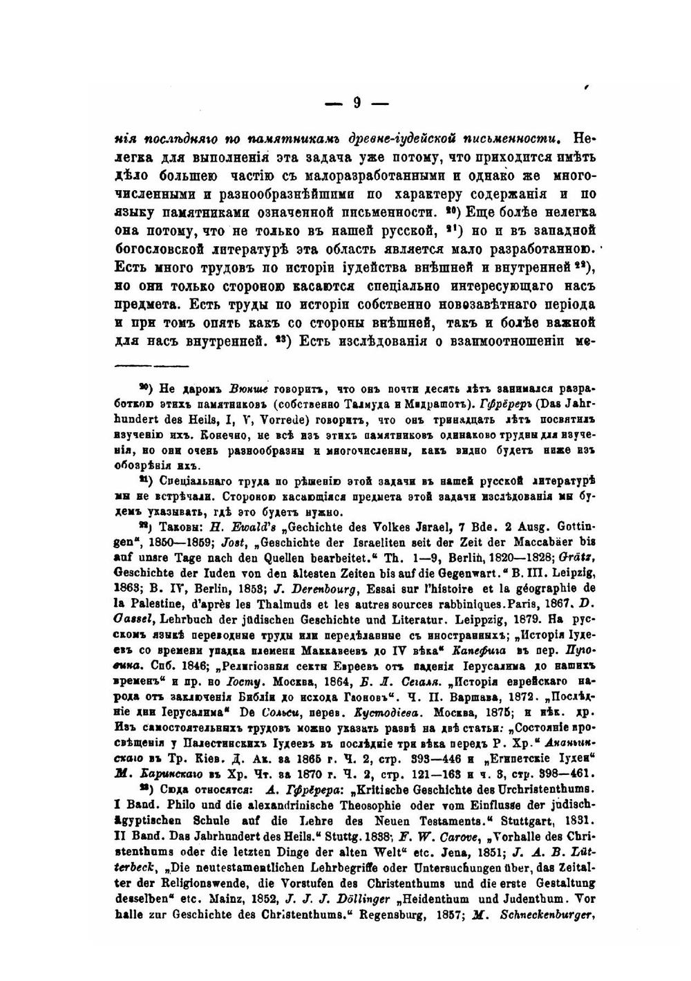 Иудейское толкование Ветхого завета | И. Корсунский