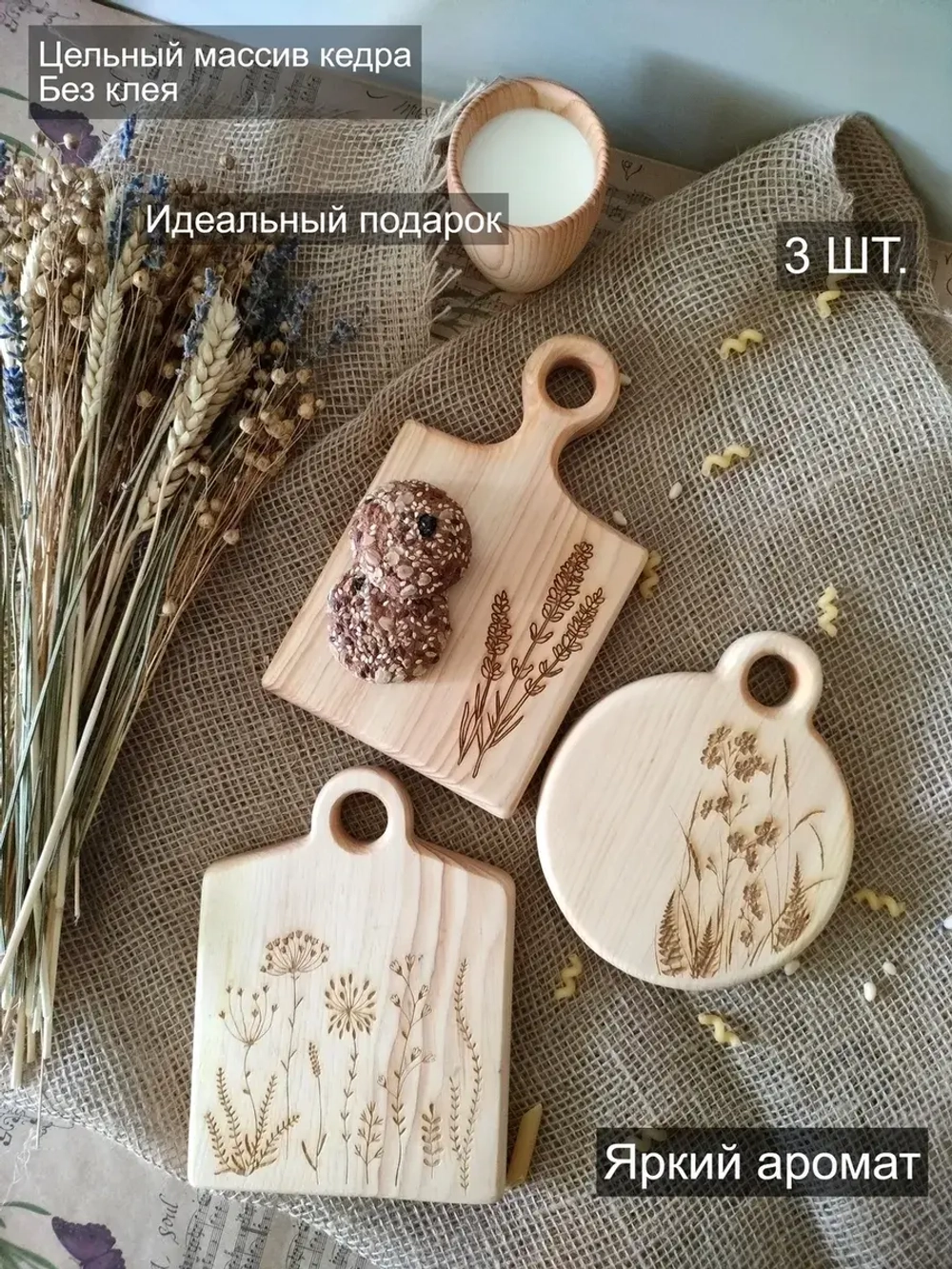 Набор досок разделочных из дерева сервировочных 3 шт.