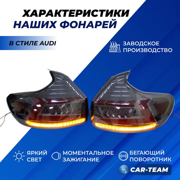 Задние фонари Лада X-Ray светодиодные в стиле AUDI "BestPartner", тонированные