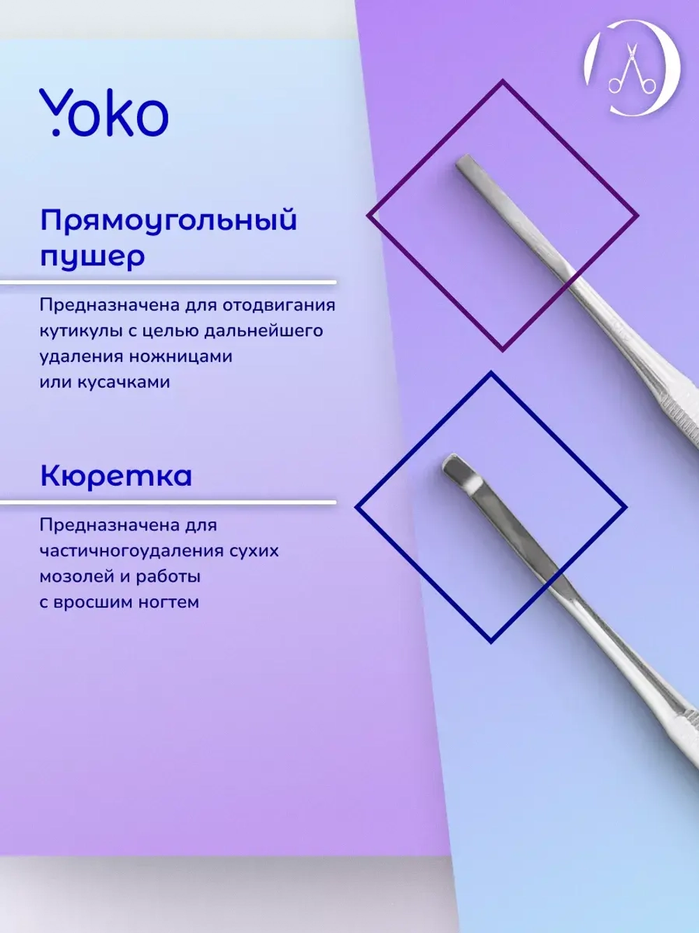 Шабер маникюрный для кутикулы  SI 006