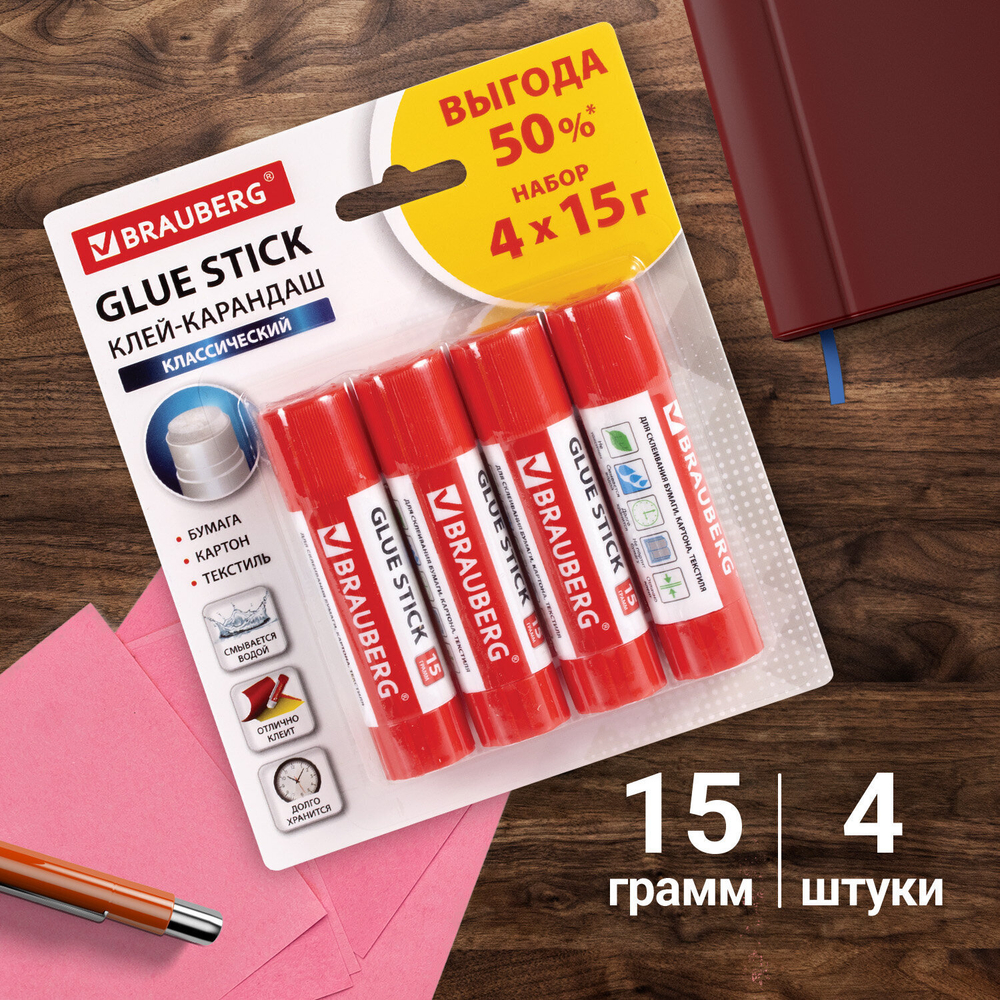 Клей-карандаш 15 г упаковка BRAUBERG 4 штуки на блистере (12 штук в упаковке)