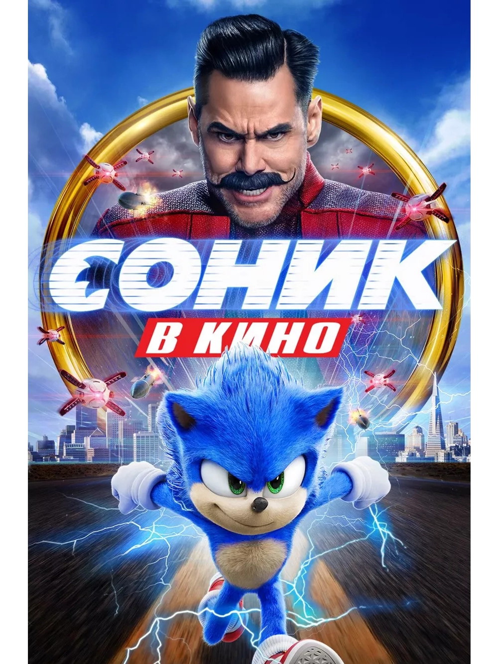 Соник в кино (2020) (DVD-R)