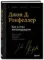 Как я стал миллиардером. Легендарная автобиография в подарочном оформлении с закрашенным обрезом