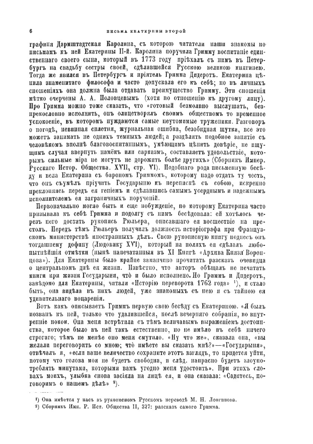 Русский архив. Историко-литературный сборник. 1878. Выпуски 9-12 | Нет автора