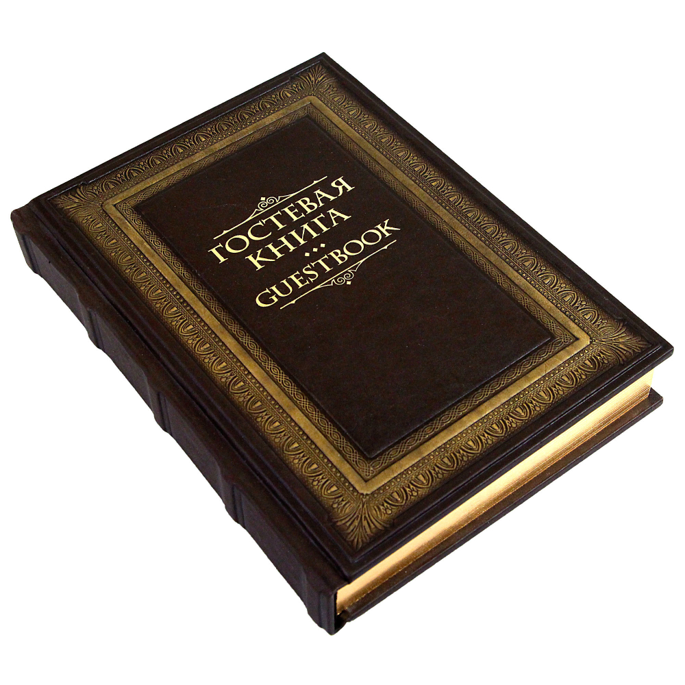 Гостевая книга