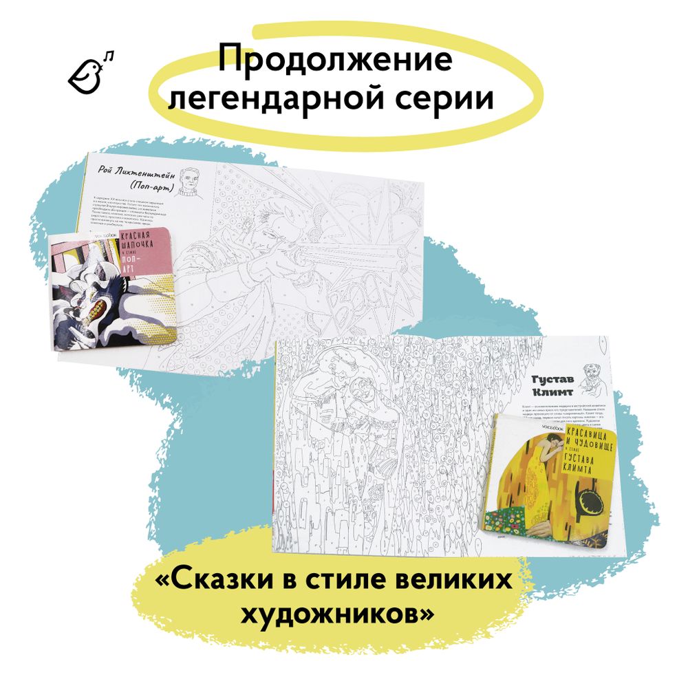 Большая раскраска по номерам «Сказки в стиле великих художников»