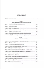 Империя Добра. Запретная правда об СССР. 4-е издание, переработанное