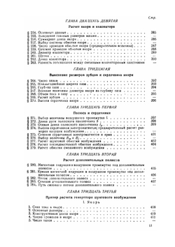 Динамомашины и двигатели постоянного тока | К.И. Шенфер