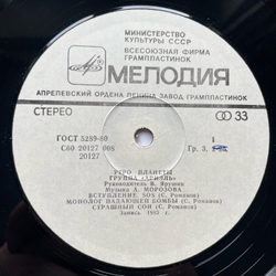 Винтажная виниловая пластинка LP Ариэль, Ариэль Утро Планеты, The Planet's Morning (СССР 1983)