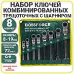 Набор ключей комбинированных трещоточных с шарниром 8 предметов