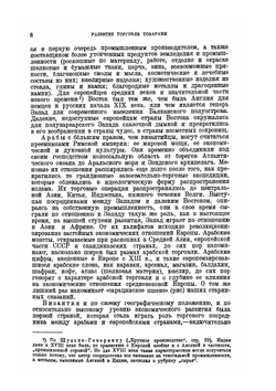 Курс политэкономии. Том 2. Эпоха торгового капитала | А. А. Богданов