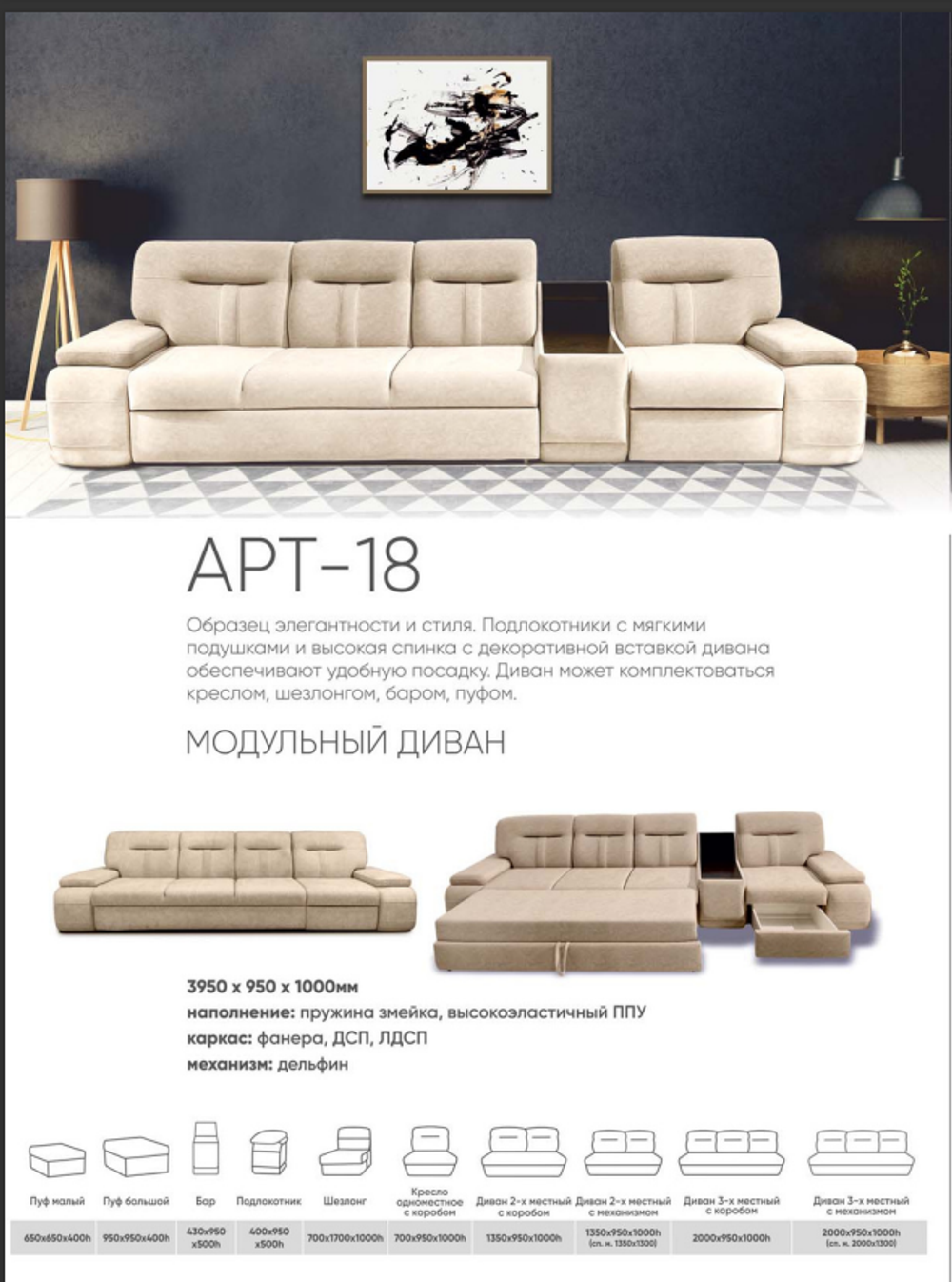 МОДУЛЬНЫЙ ДИВАН АРТ 18