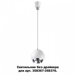 Подвесной светильник Novotech 358386