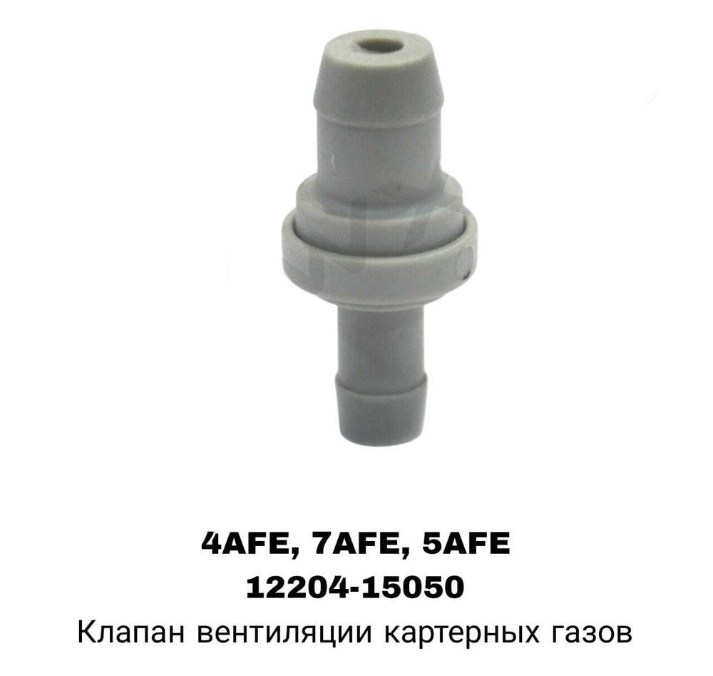 САПУН 4AFE, 7AFE, 5AFE